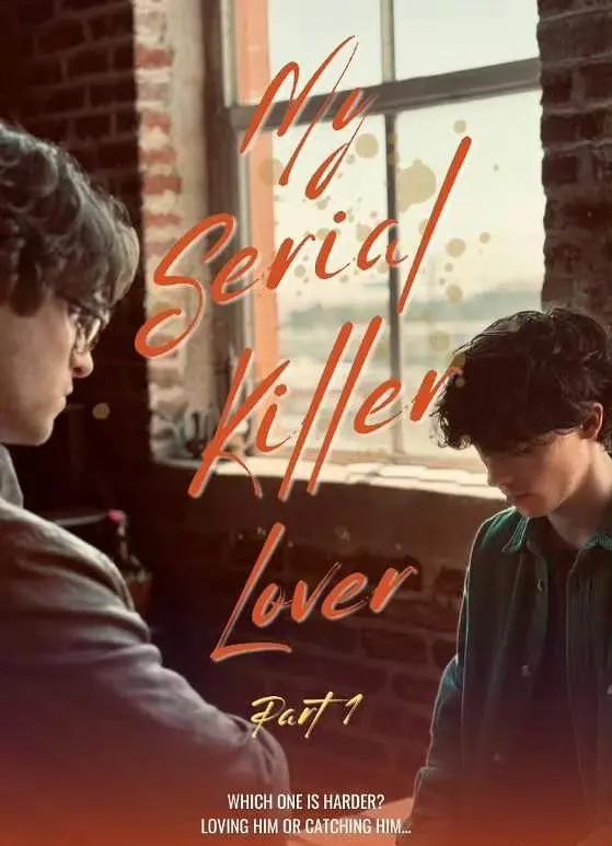 我的连环杀手情人封面图