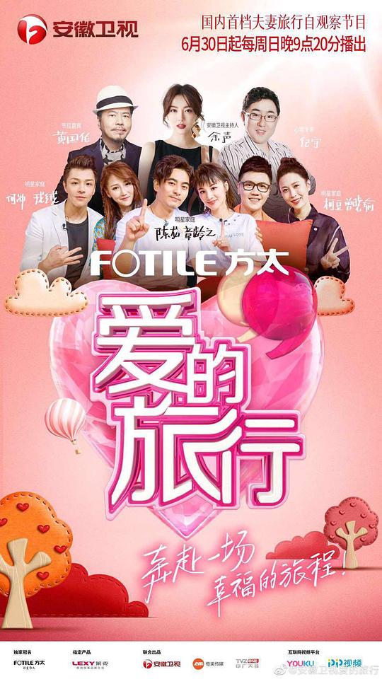 爱的旅行封面图