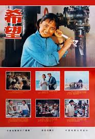 希望(长影)封面图