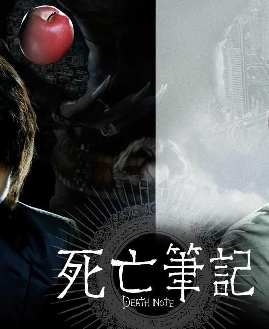 死亡笔记(2006)封面图