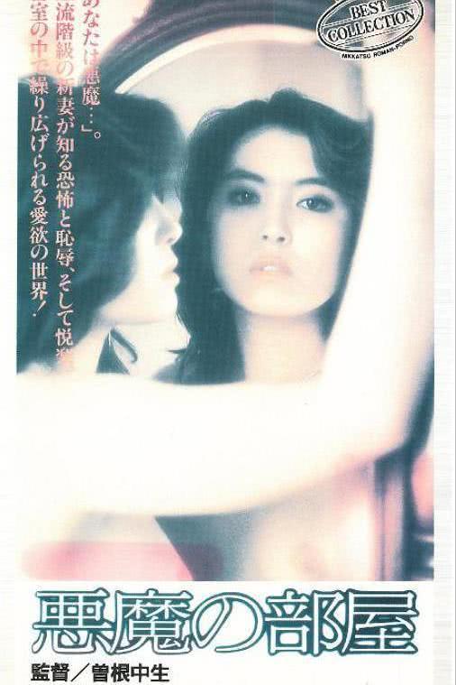 恶魔的房间封面图