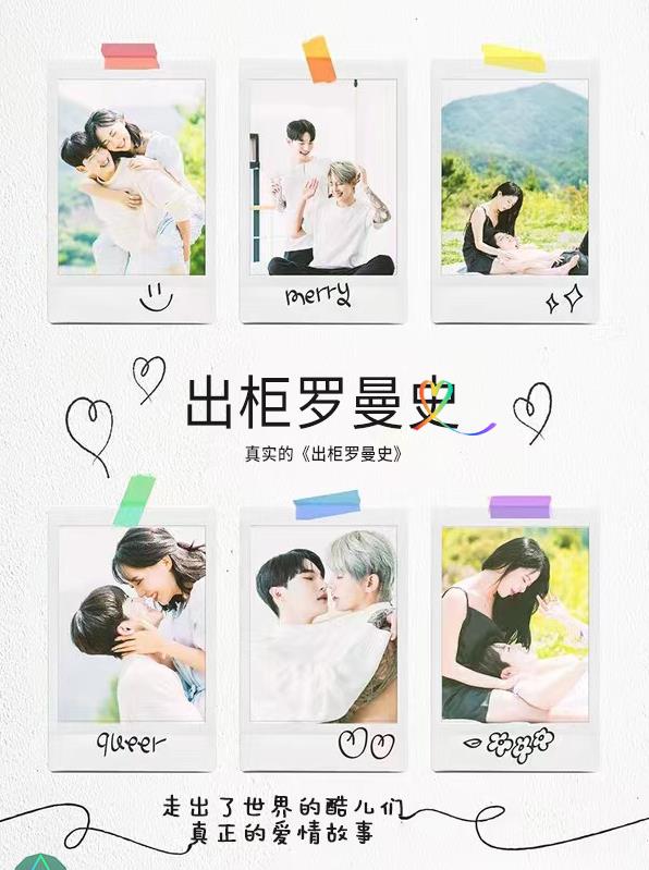 出柜罗曼史封面图