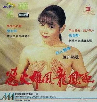 欲火雄风龙凤配封面图