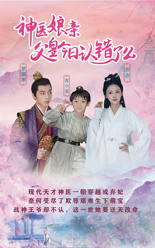 仙灵医草香 神医娘亲：父王今日认错了么封面图
