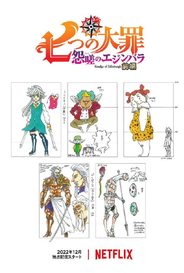 七大罪 怨嗟的爱丁堡封面图