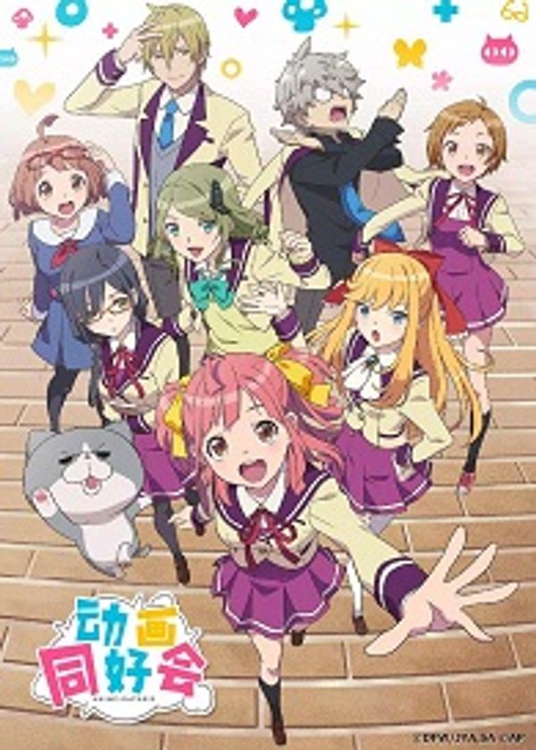 动画同好会封面图