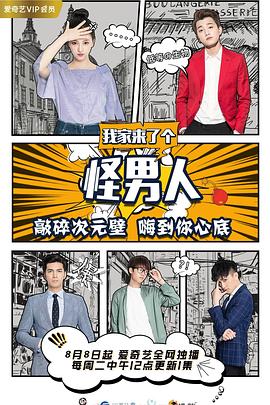 我家来了个怪男人封面图