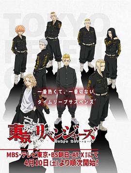 东京复仇者2021封面图