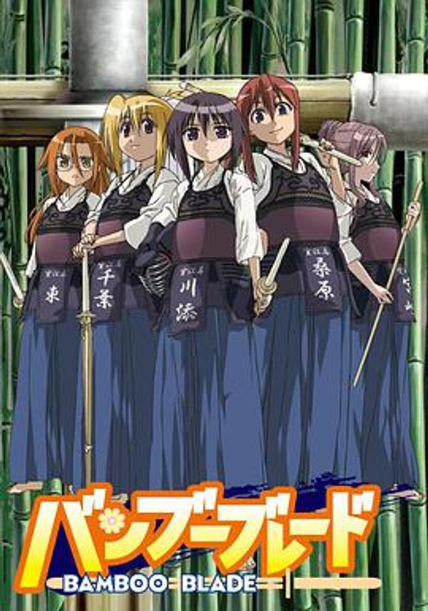 竹刀少女封面图