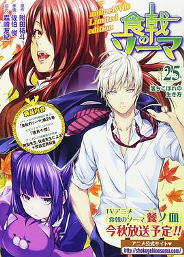 食戟之灵OAD封面图