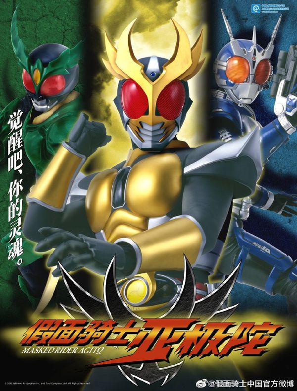 假面骑士Agito剧场版 G4计划封面图