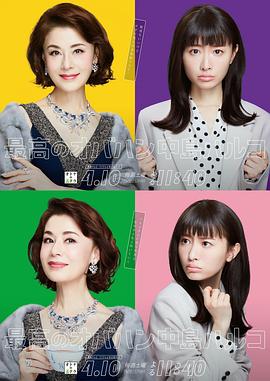 最棒的欧巴桑中岛春子封面图