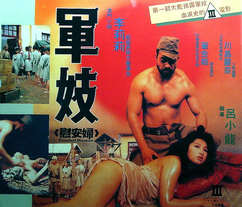 军妓慰安妇封面图
