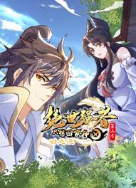 绝世强者只想回家种田第二季封面图