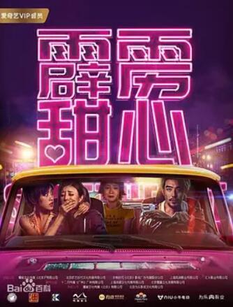 霹雳甜心封面图