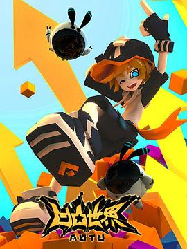 凹凸世界 第一季[电影解说]封面图