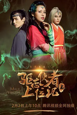 驱忘使者上位记2封面图