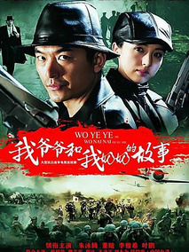 我爷爷和奶奶的故事封面图