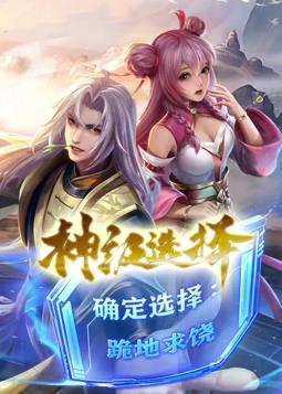 神级选择：我从不按套路变强动态漫画封面图