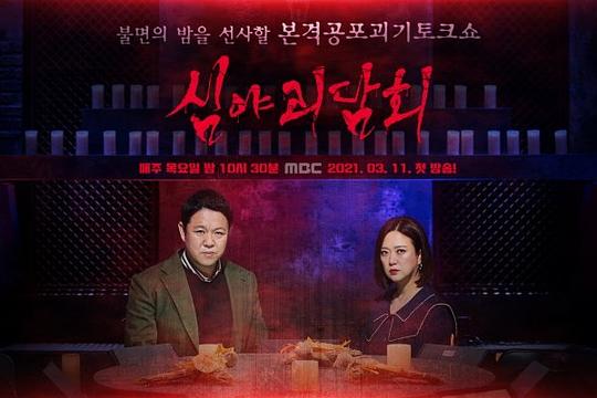 深夜怪谈会第二季封面图