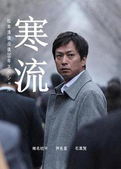 寒流封面图