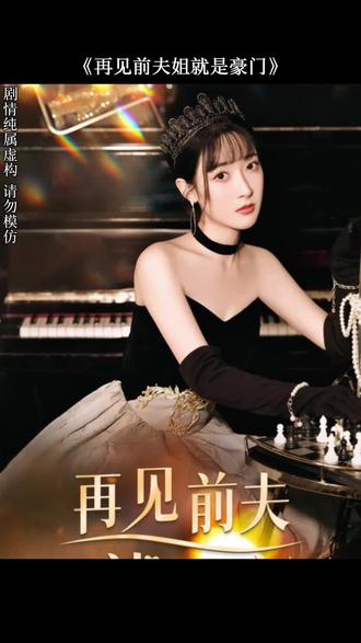 再见前夫封面图