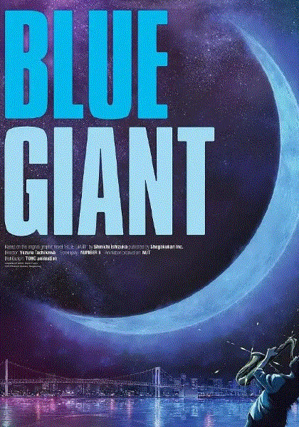 蓝色巨人封面图