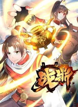 战鼎动态漫画封面图