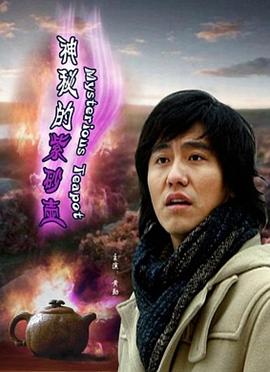 神秘的紫砂壶封面图