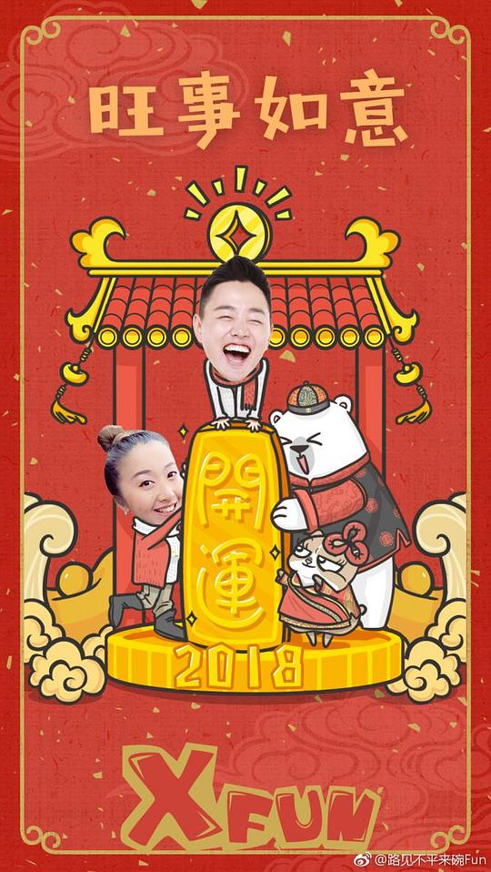 2022路见不平来碗Fun封面图