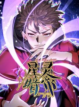 星灵暗帝动态漫画封面图