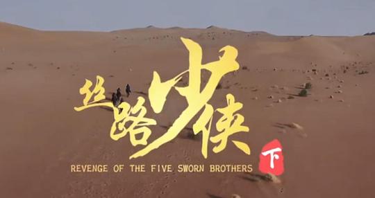 神风刀之丝路少侠下封面图