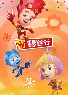 螺丝钉第四季封面图