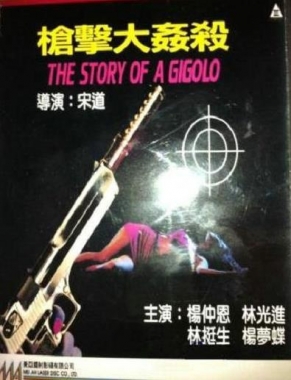 枪击大奸杀封面图