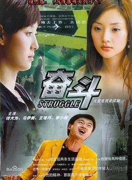 奋斗2007封面图
