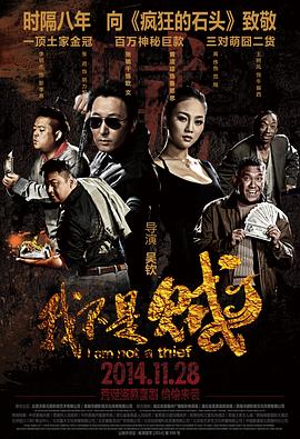 我不是贼封面图