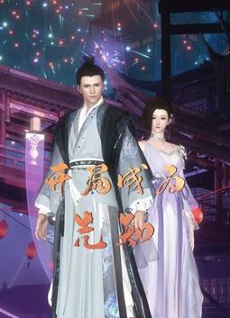 开局成为先知封面图