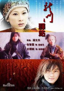 龙门驿站3之红头巾封面图