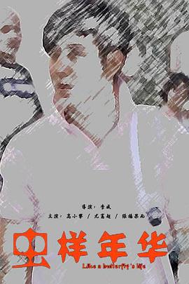 虫样年华封面图