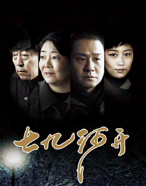 七九河开封面图