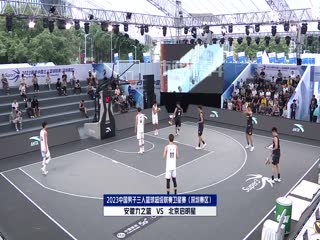 超三联赛  深圳赛区Day2下午场全场回放 20231020封面图