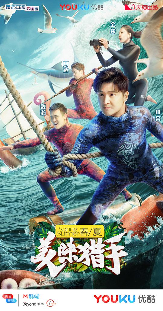 美味猎手封面图