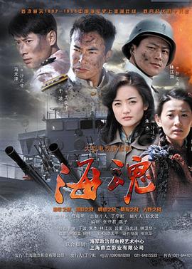 海魂(2011)封面图