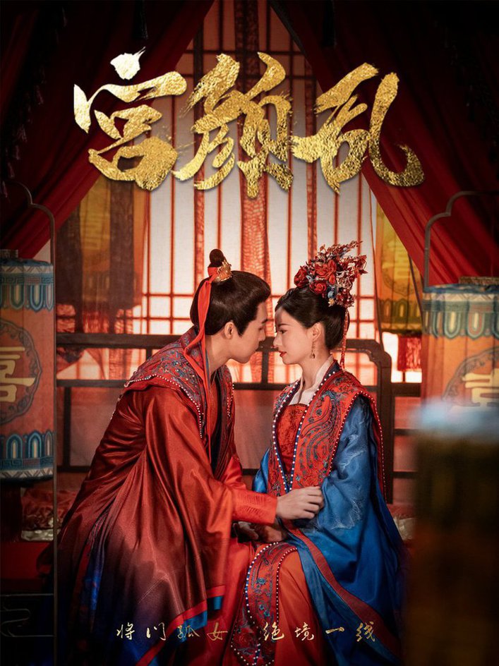 宫颜乱 凤衘九天封面图