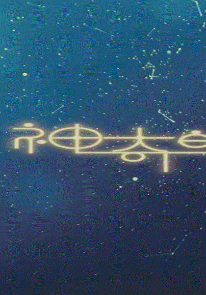 神奇的灯泡(粤)封面图