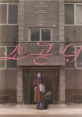 小公女 소공녀[电影解说]封面图