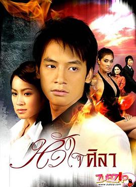 铁石心肠封面图