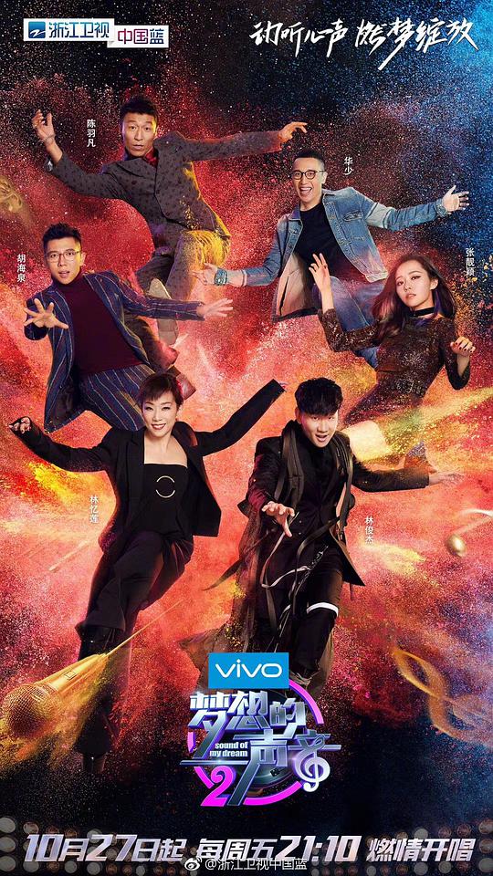 梦想的声音第二季封面图