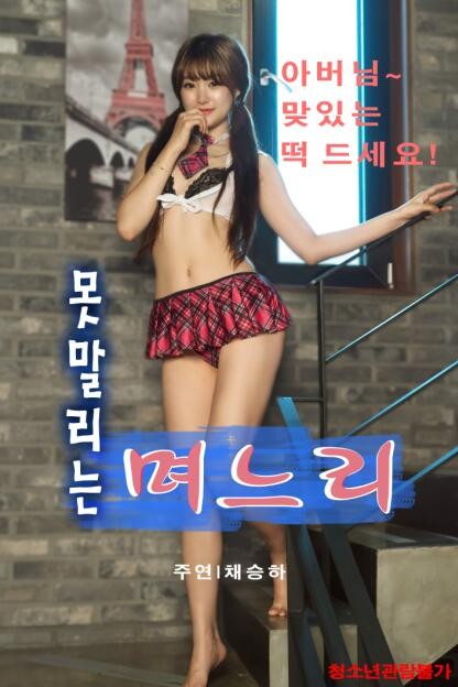 欲求不满的儿媳封面图