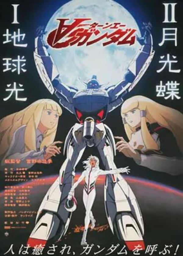机动战士高达逆A剧场版下篇：月光蝶封面图